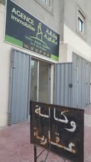 وكالة الكنتاوي للخدمات العقارية "agence immobilière"