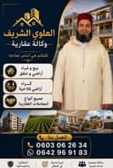 وكالة عقارية العلوي السريع