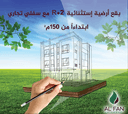 Lotissement AL FAN de groupe Chaimaa Immobilier